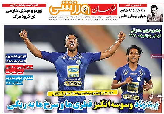 عناوین روزنامههای ورزشی امروز عناوین روزنامههای ورزشی امروز